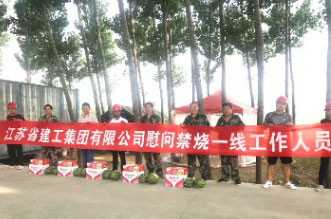 送清凉、送鼓励 | 江苏建工集团慰问梁山拳铺镇禁烧一线工作人员 